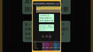 【大切な人】友情か恋愛かは誤差の範囲内な歌 feat.初音ミク #Shorts #kawaii