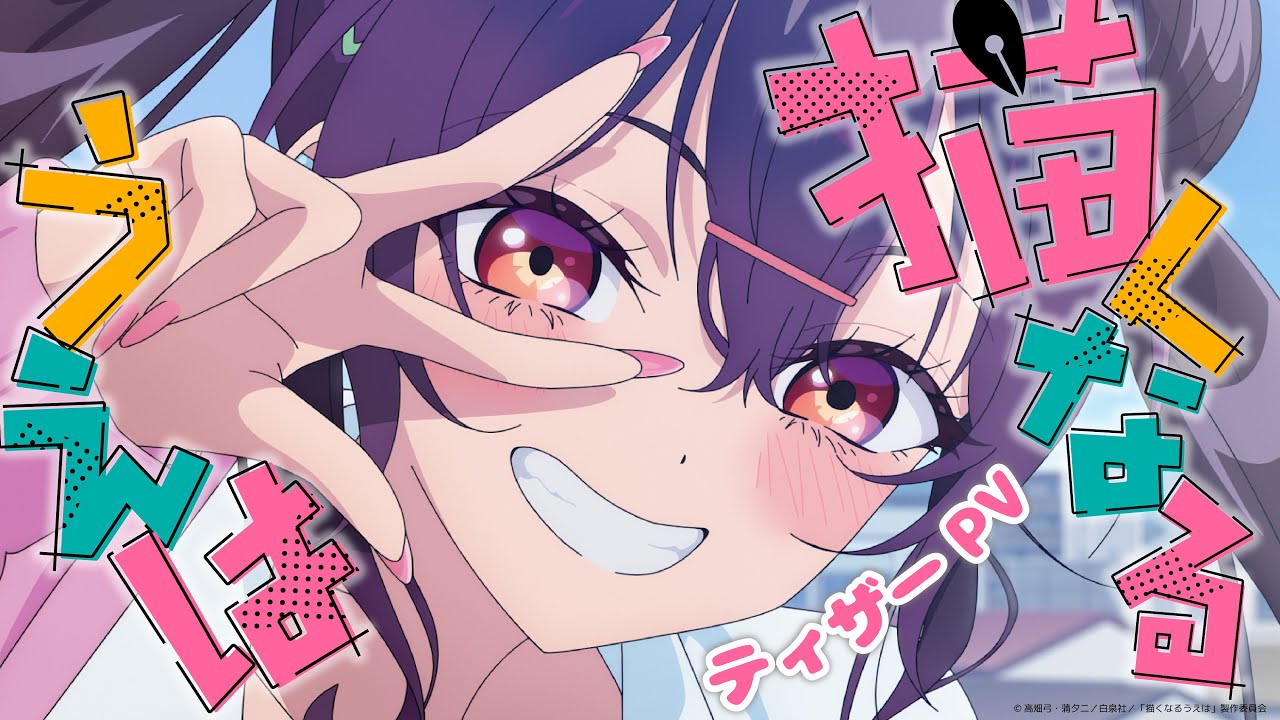 Now That We Draw (Kakunaru Ue wa) Manga PV