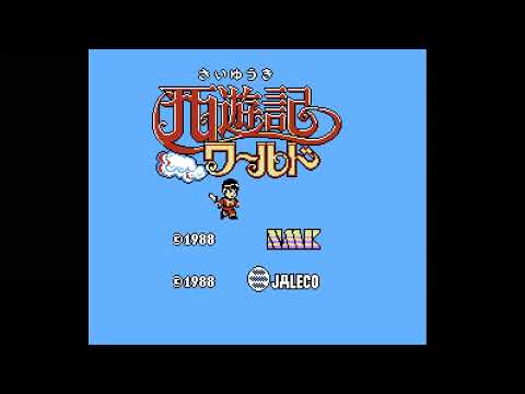 西遊記ワールド