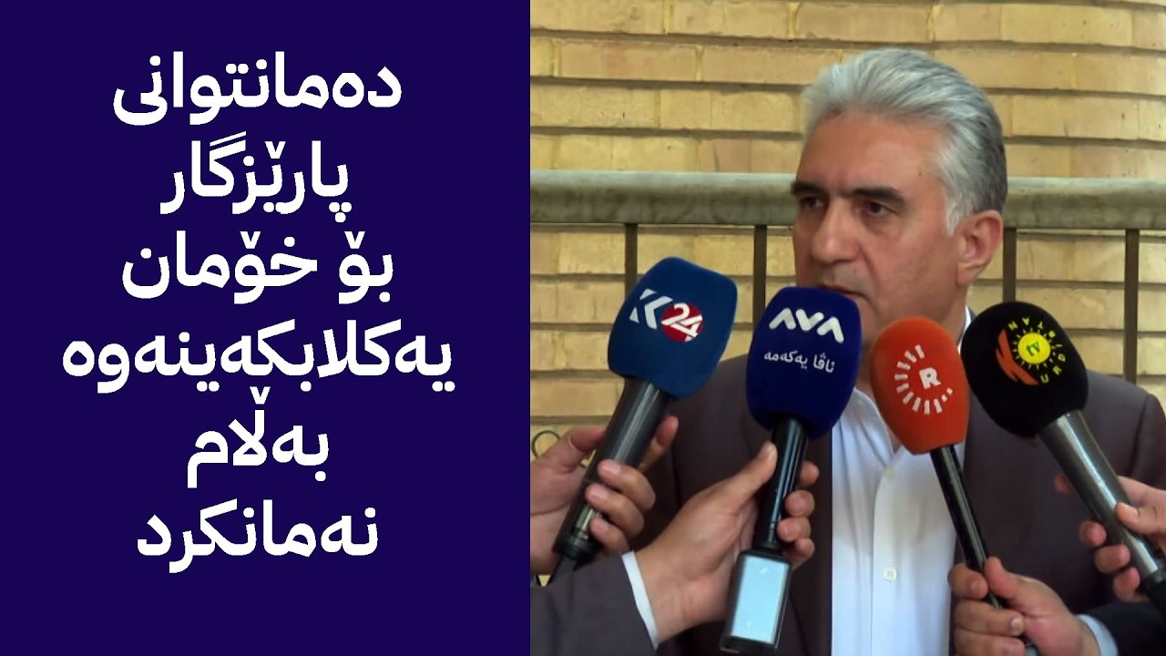 ڤیدیۆ | ڕێبەر ئەحمەد: هەر ڕێککەوتنێک لە دەرەوەی ویستی خەڵکی کەرکووک بکرێت ڕەتی دەکەینەوە