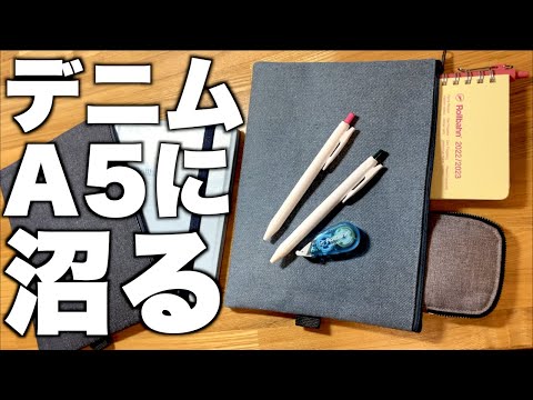 【ダイソー購入品】A5デニムファイルケースという新たな沼を見つけてしまった!