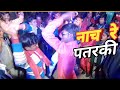 Nach Re Patarki Nagin Jaisan Bhojpuri Song Cover Dance Bhojpuri Song Dance Video Bhojpuriya Thumka