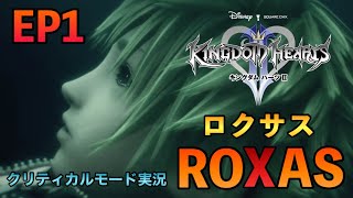 【KH2FM】夏休みは後７日【キングダムハーツ実況】