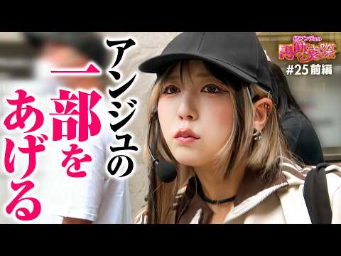 【アンジュ決めたんだ！これからは私があげるんだ】橘アンジュの円助交際 第25回 前編《橘アンジュ・大崎一万発・ウシオ》スマスロ モンスターハンターライズ［パチスロ・スロット］