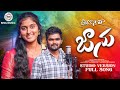 Jatharakosthava Janu Full Song Telugu Latest Song Shiva K Battu Silaja