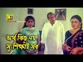 অর্থ কিছু নয় সু শিক্ষাই সব Shabnur Shakib Khan Phool Ne