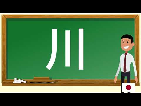 How to pronounce 川  in Japanese