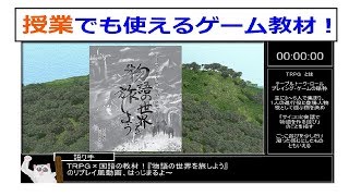 【物語の世界を旅しよう】贈り主【ゆっくりTRPG】