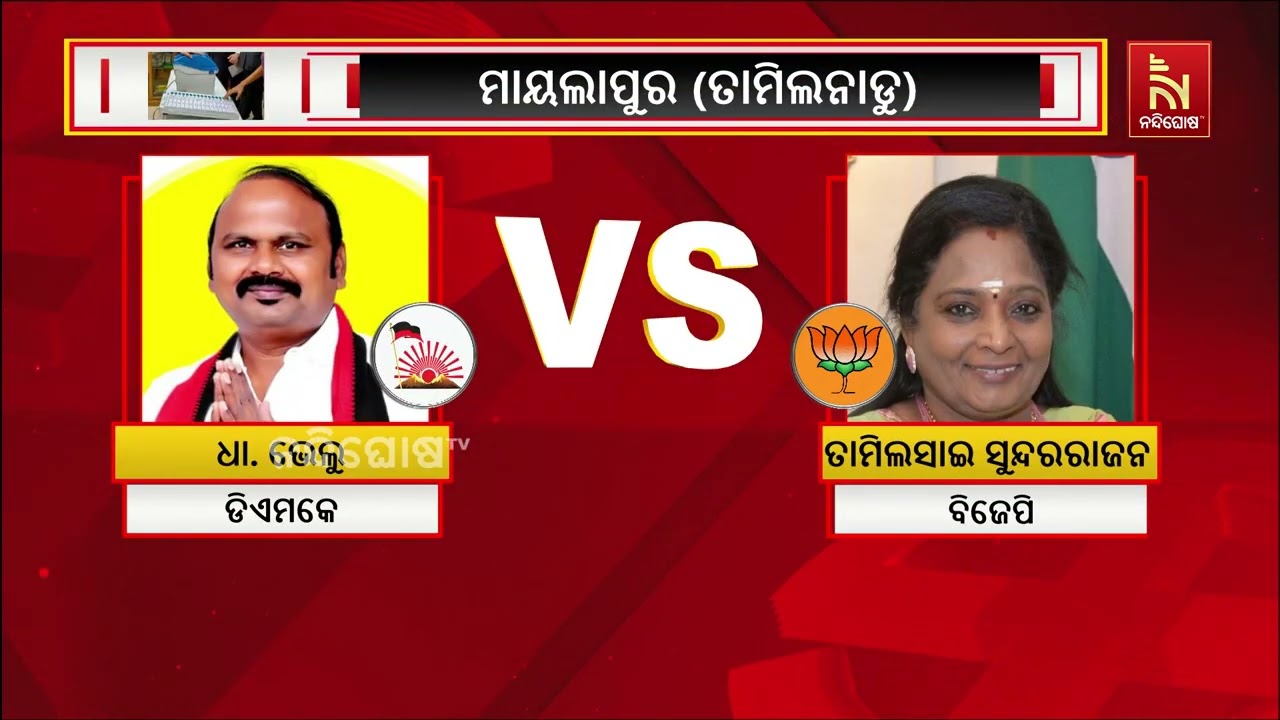 ତାମିଲନାଡୁ ବିଧାନସଭା ନିର୍ବାଚନ ଲାଗି ସରିଲା ପ୍ରଚାର