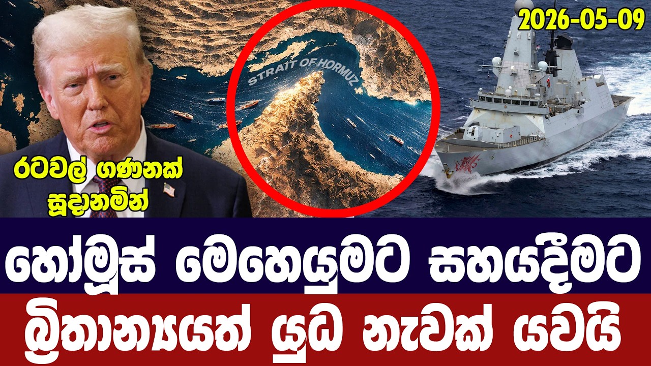 හෝමූස් අරින මෙහෙයුමට බ්‍රිතාන්‍යයත් යුධ නැව් යවයි
