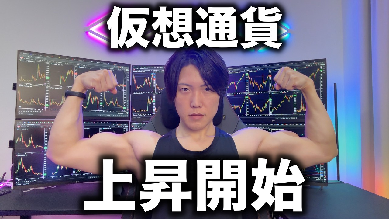 仮想通貨がついに反転、上昇開始！戦争のリスク回避として買われる資産へ