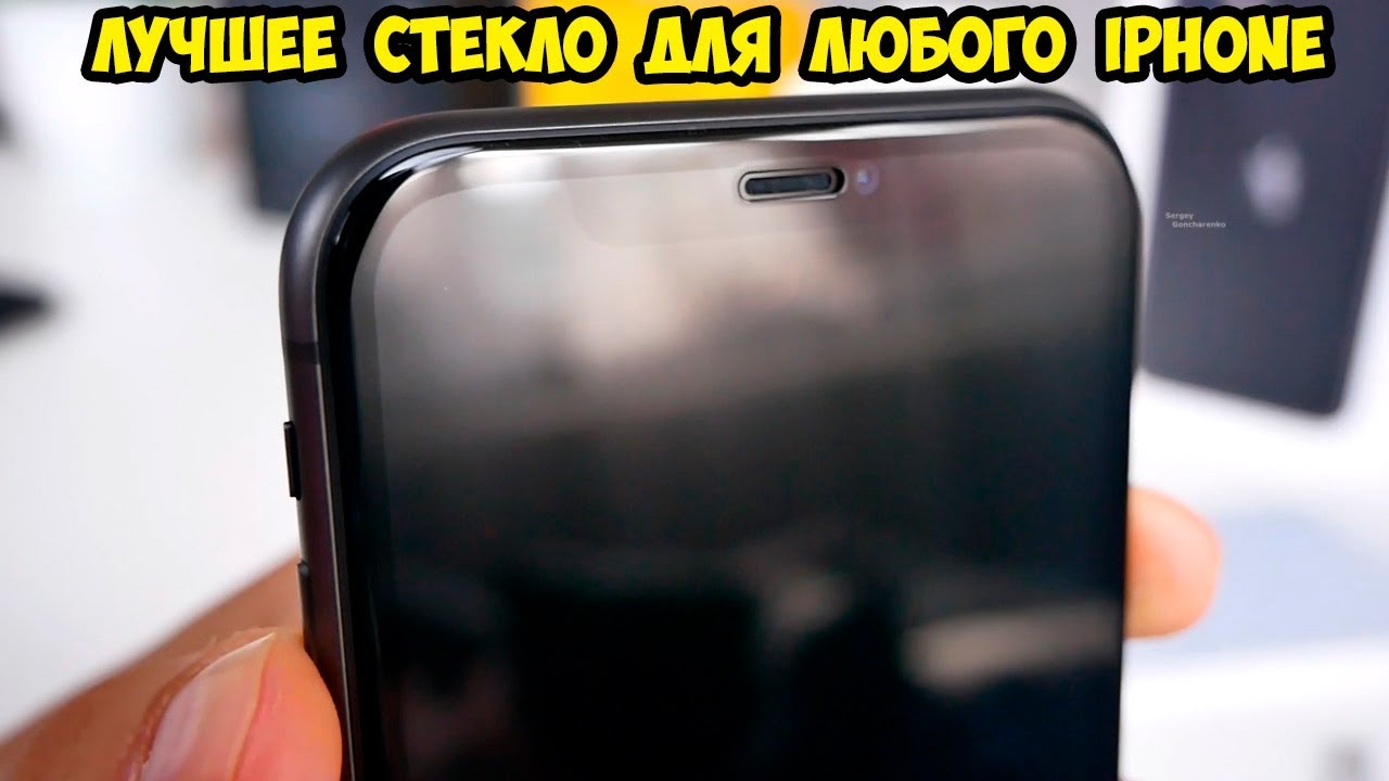 Лучшее защитное стекло для Iphone 11/XR и Iphone 10  Suntaiho