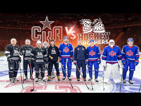 СКА vs HOCKEY BROTHERS! Педан Ротенберг Кетов