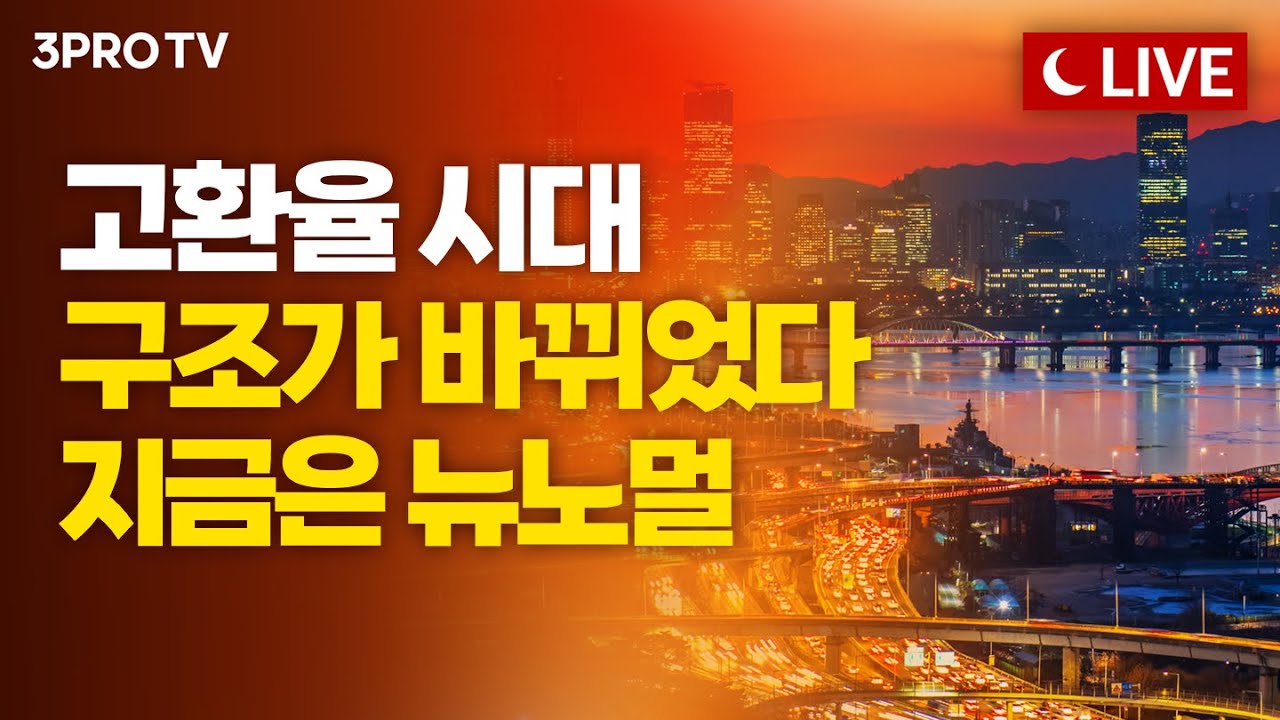 [1월 19일 마감시황] 15시 20분 시작합니다 | 김장열, 이재규, 박하윤, 명민준 [클로징벨 라이브]
