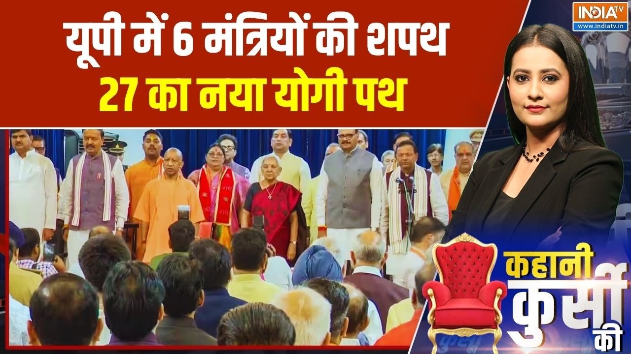 उत्तर प्रदेश में 6 मंत्रियों की शपथ.. 27 का नया योगी पथ | UP C