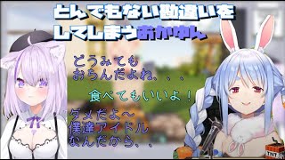 ぺこらちゃんおちん食べるの、、、？【ホロライブ切り抜き/猫又おかゆ/兎田ぺこら】