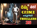 Recent Best OTT Crime Investigation Thriller Movies Telugu Telugu Dubbed Top Crime Thrillers