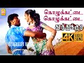 Kozhukkatta 4K Video Song கொழுக்கட்டை Thoothukudi Harikumar Karthika Pravin Ma