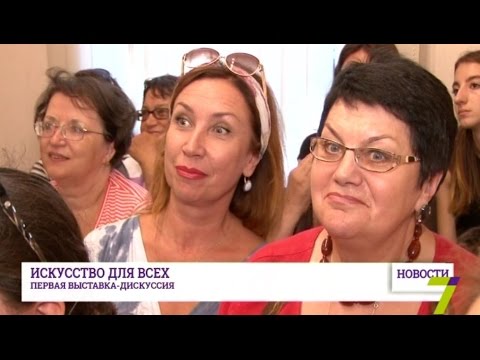 Выставка, которая вызвала дискуссию и споры в Одессе - YouTube