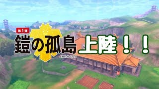 【ポケモン剣盾】鎧の孤島へ　社畜の僕は今日仕事休めませんでした【ポケモンソードシールド】