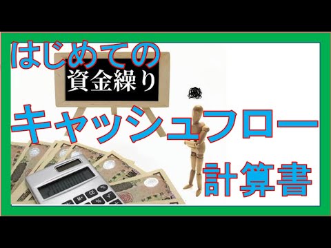 経営学科 キャッシュ・フロー計算書の最短イメージ初級編