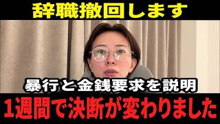 ※さとうさおりが議員辞職を撤回しました…「私の身近な人に暴行がありました」【さとうさおり/東京都議会/議員辞職/小池百合子】