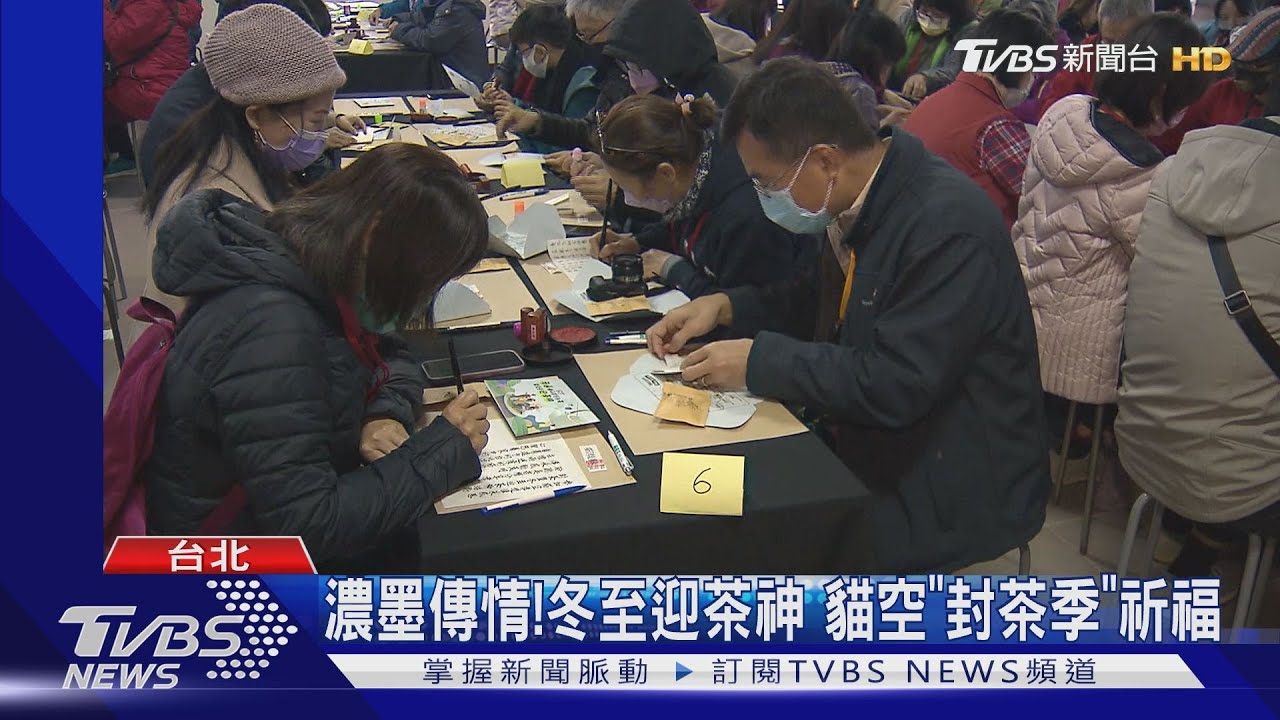 把愛說出來!貓空「封茶」活動 傳承孝道文化