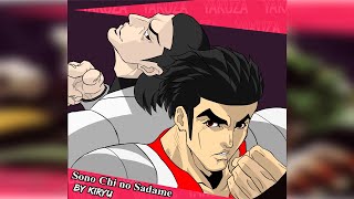 Cover art for Sono Chi No Sadame (Kiyru Version)