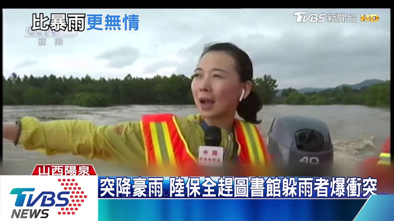 突降豪雨　陸保全趕圖書館躲雨者爆衝突