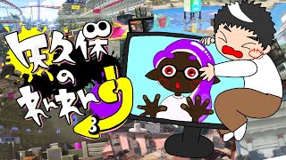 【スプラトゥーン３】バレルスピナー使います　　S＋43～