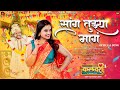 Sang Tujhya Mag सांग तुझ्या मागं झुरत Official Video Song Kalava
