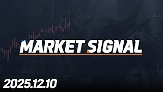 MARKET SIGNAL284회251210