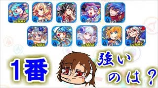 クラッシュフィーバー どのフェス限が1番強いの 勝手に順位付けしてみた 青属性編 3 تنزيل الموسيقى Mp3 مجانا クラッシュフィーバー どのフェス限が1番強いの 勝手に順位付けしてみた 青属性編 3 تنزيل الموسيقى Mp3 مجانا