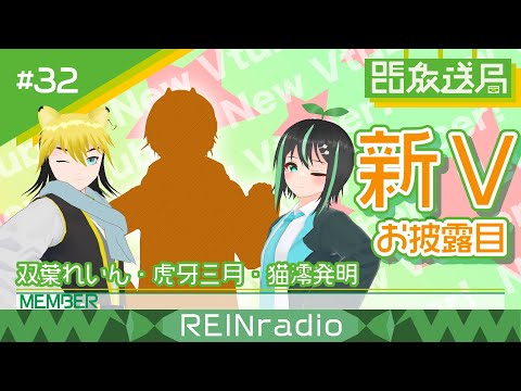 デジタルゲーム学科 【OECU放送局】#32 新Vお披露目 Part.5  出演：双葉れいん、虎牙三月、猫澪発明
