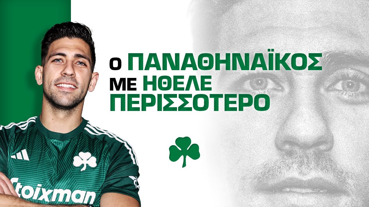 Bakasetas: “I came to the team that wanted me the most” | pao.gr