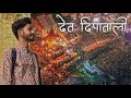 Varanasi Dev Deepawali Truly Magnificent Experience Cinematic Travel Vlog