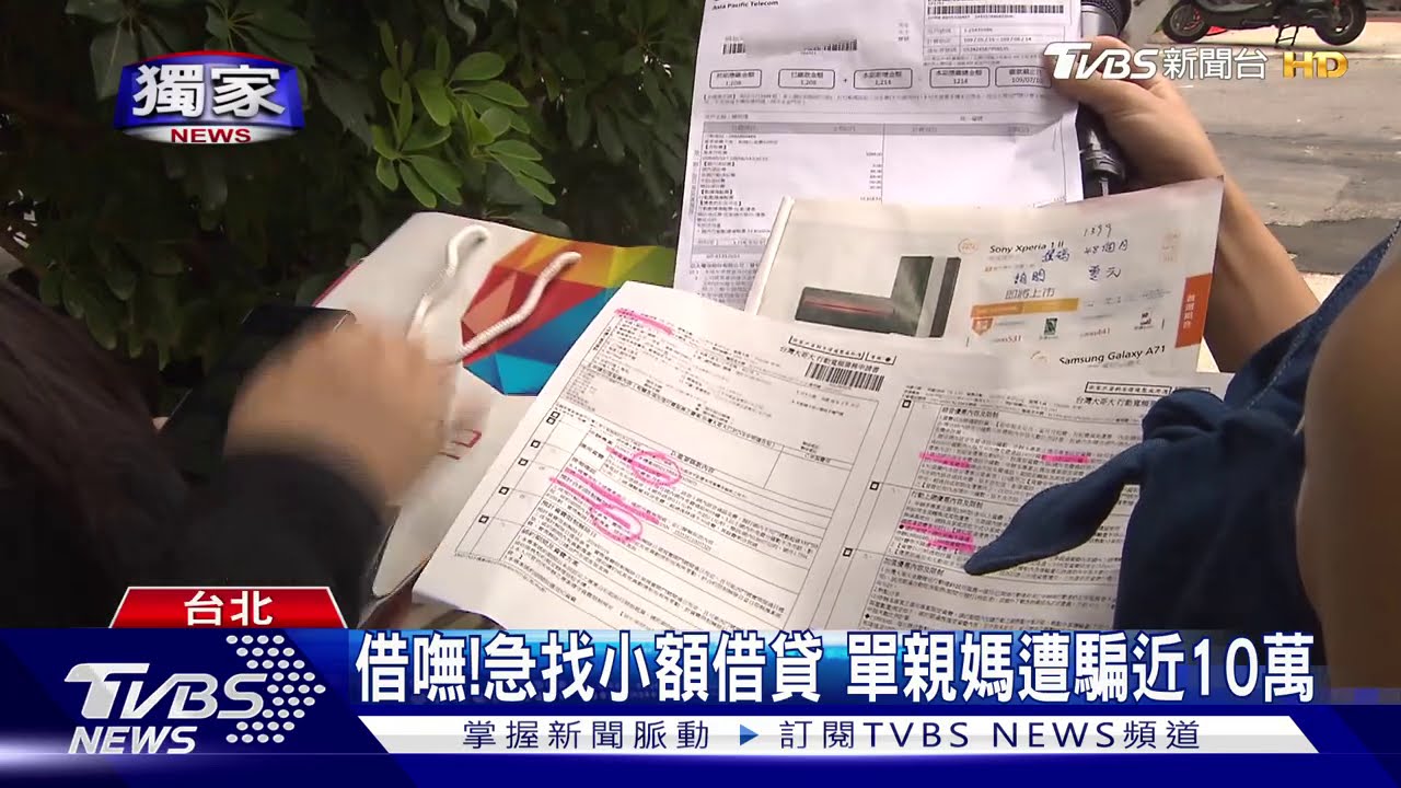 借嘸!急找小額借貸 單親媽遭騙近10萬