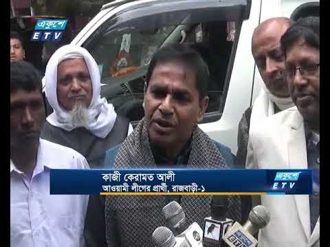 রাজবাড়ীতে প্রচারণায় ব্যস্ত আওয়ামী লীগ প্রার্থীরা