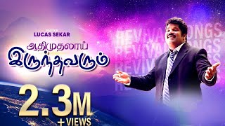 Download lagu Aathi Muthalai - Pastor Lucas Sekar | Tamil Christian Songs mp3 Download lagu Aathi Muthalai - Pastor Lucas Sekar | Tamil Christian Songs mp3