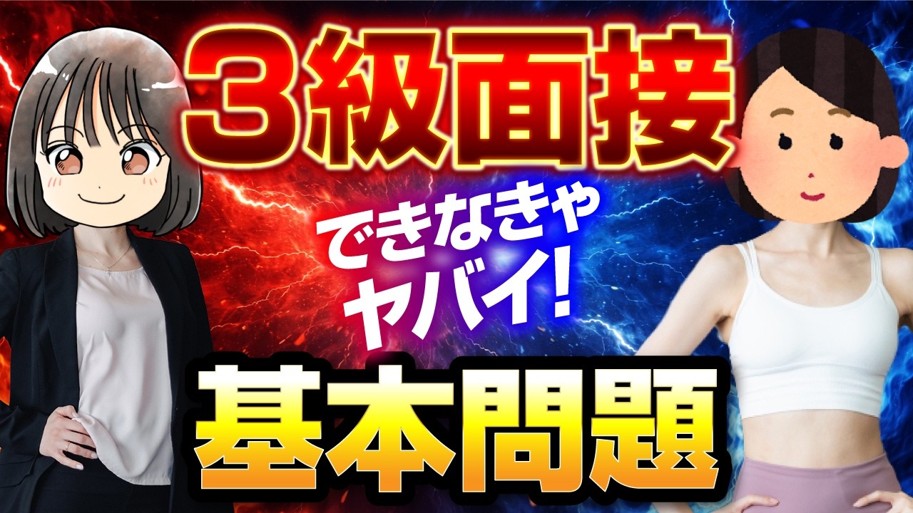 英検®3級面接の簡単ver.(基本問題)┃二次試験対策