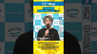 いわき平競輪 10月13日 A級決勝インタビュー
