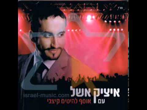 Itzik Eshel - El Ukraina  אל אוקראינה - איציק אשל