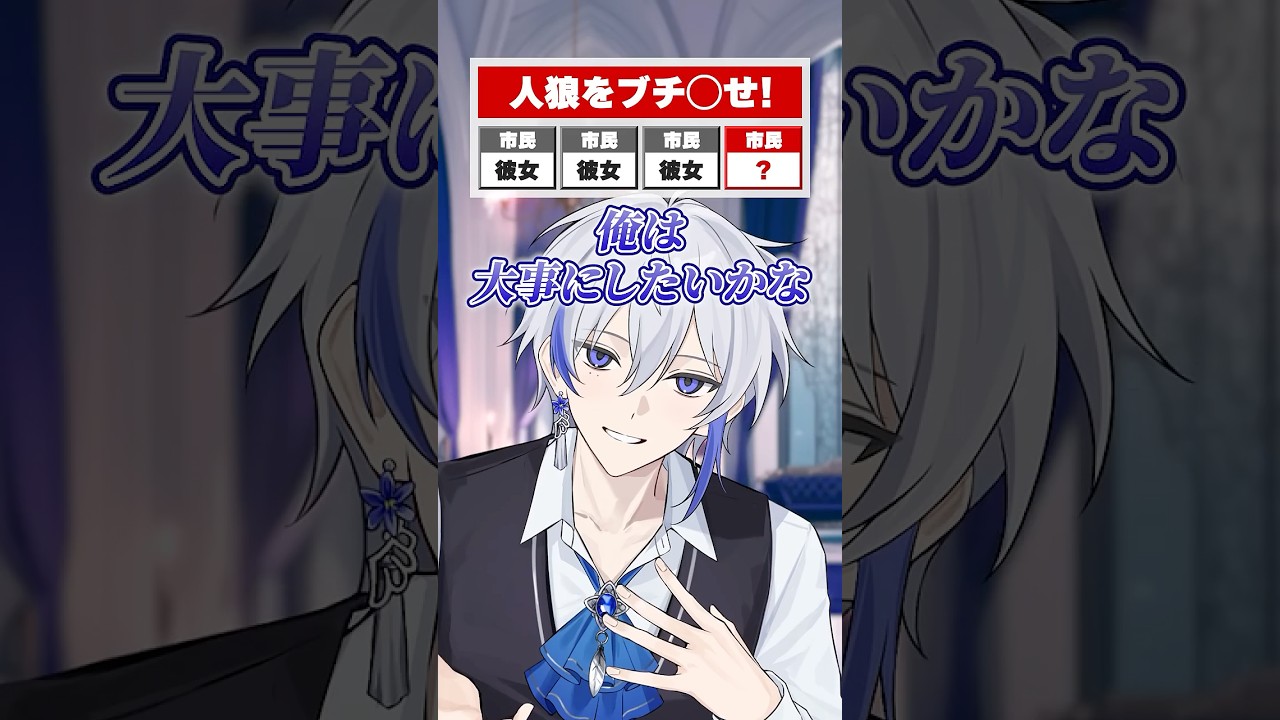 【人狼】テーマが違う人狼は誰？#アルスノーツ #vtuber #新人歌い手グループ