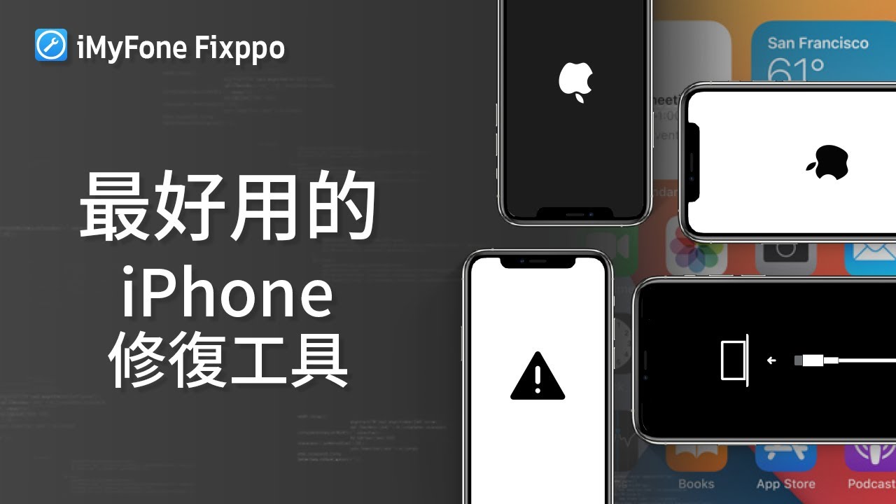 iPhone電話自動掛斷修復工具