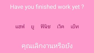 english 🎧  ภาษาอังกฤษ แบบฉบับจำไม่ลืม SSFO 