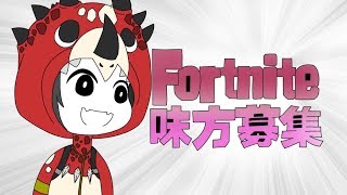 【フォートナイト】参加型　初見さん優先　声の代わりにBGM付けてますw　直挿し初心者♪