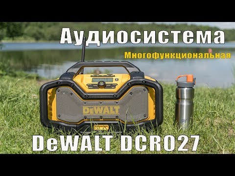 Зарядное устройство-радиоприемник DeWALT DCR027: мощность и удобство Зарядное устройство-радиоприемник DeWALT DCR027: мощность и удобство