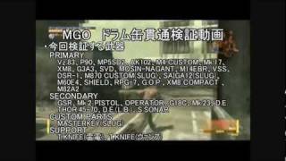 【MGO】ドラム缶貫通検証動画