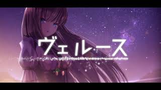 ヴェルース / チャピ feat.GUMI