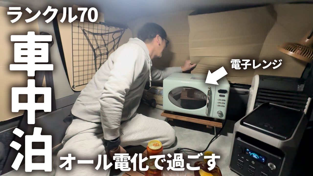 【Newギア導入】ランクル70車中泊で「オール電化」試みてみたら最高だった｜Dabbsson 2000L ポータブル電源｜ポータブル電源